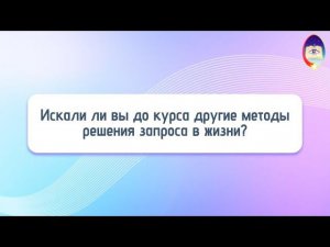 Искали ли вы до курса другие методы решения запроса в жизни? Егор Трофименко