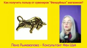 Магазины Фен Шуй: как получить пользу от сувениров?