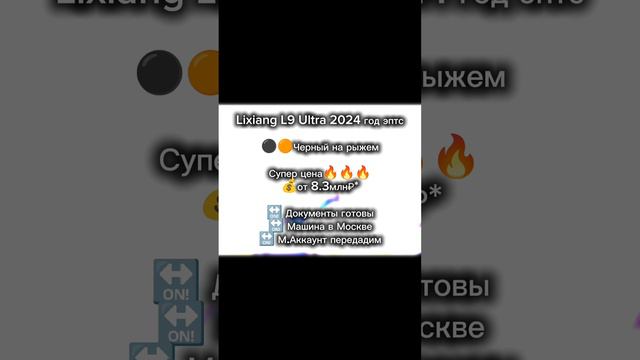 Lixiang L9 Ultra 2024 год эптс

⚫️🟠Черный на рыжем

Супер цена🔥🔥🔥
💰от 8.3млн₽*