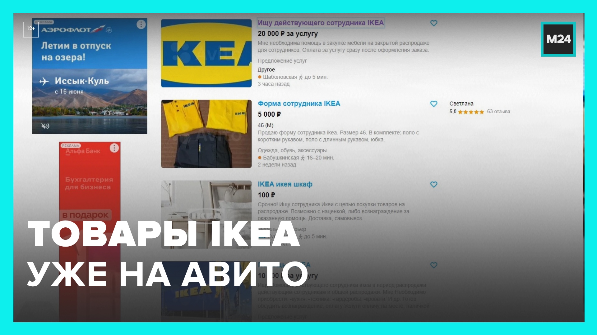 Товары с закрытой распродажи IKEA появились на  Авито  – Москва 24