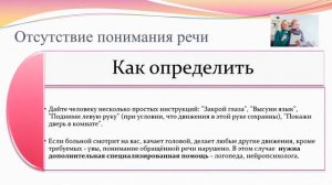 Восстановление речи после инсульта