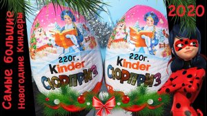 Огромная Леди Баг из Киндер Сюрприза | Новогодний Kinder MAXI 220 гр. Surprise | НОВИНКА 2020