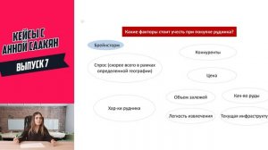 Кейс на потенциал: инвестиционный кейс. Кейс-интервью в управленческий консалтинг. #CasesWithAnna