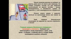 Классный час ПДД 11кл