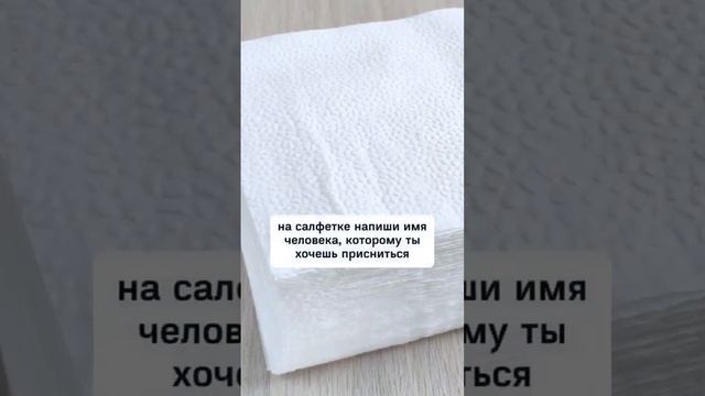 Как приснится человеку? Как напомнить о себе?