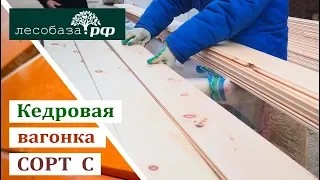 Вагонка из кедра, сорт С. Вагонка кедр или сосна