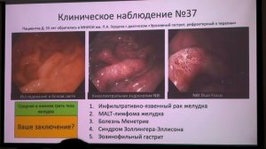 31OLYMPUS 4 Пирогов СС Щербаков ПЛ Эндоскопическая Викторина Желудок Клинические Загадки