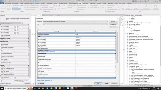 ЖЕСТОКИЕ BIM-БУДНИ: СОЗДАЁМ МОДЕЛЬ ДЕТСКОГО САДА В REVIT | РАЗДЕЛ КЖ. СЕРИЯ 24 смотреть онлайн