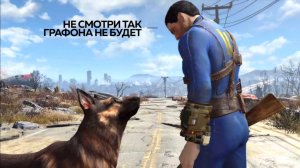 Fallout 4  смешной обзор