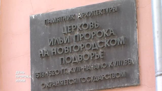 «День пророка Илии» смотреть онлайн