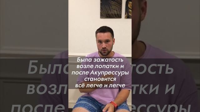 После Акупрессуры спины, перестройки проходят интенсивнее! Спина лёгкая. Акупрессура - Россия
