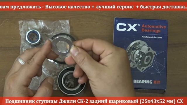 Подшипник ступицы Джили СК 2 задний двухряд шариковый 25х43х52 мм CX - Подшипник RIO-V смотреть онлайн