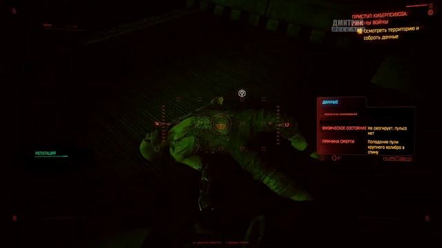 Cyberpunk 2077 - Заказ Приступ киберпсихоза: Демоны Войны