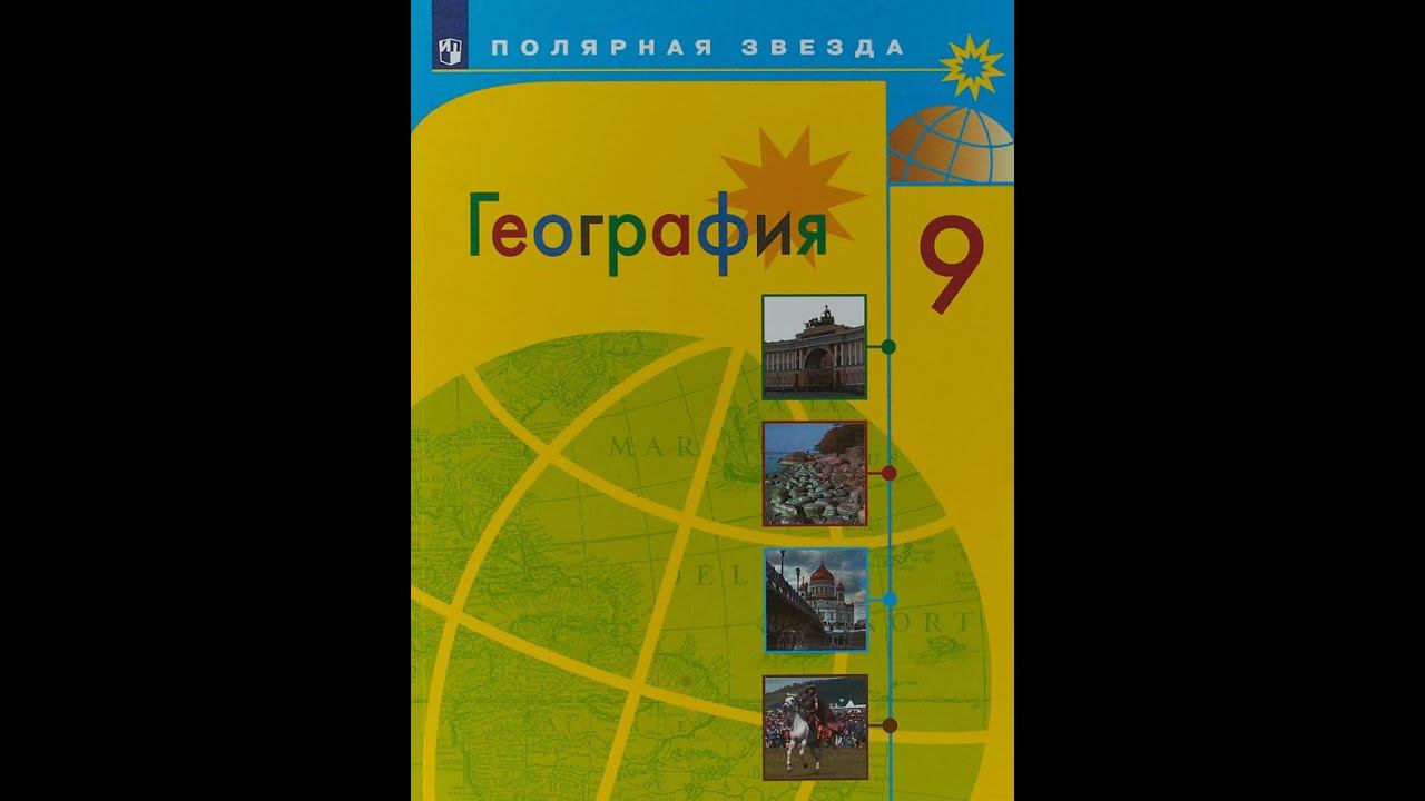 География 9кл. §7 Электроэнергетика