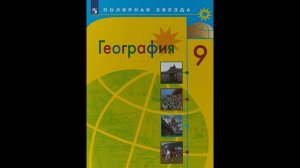 География 9кл. §7 Электроэнергетика