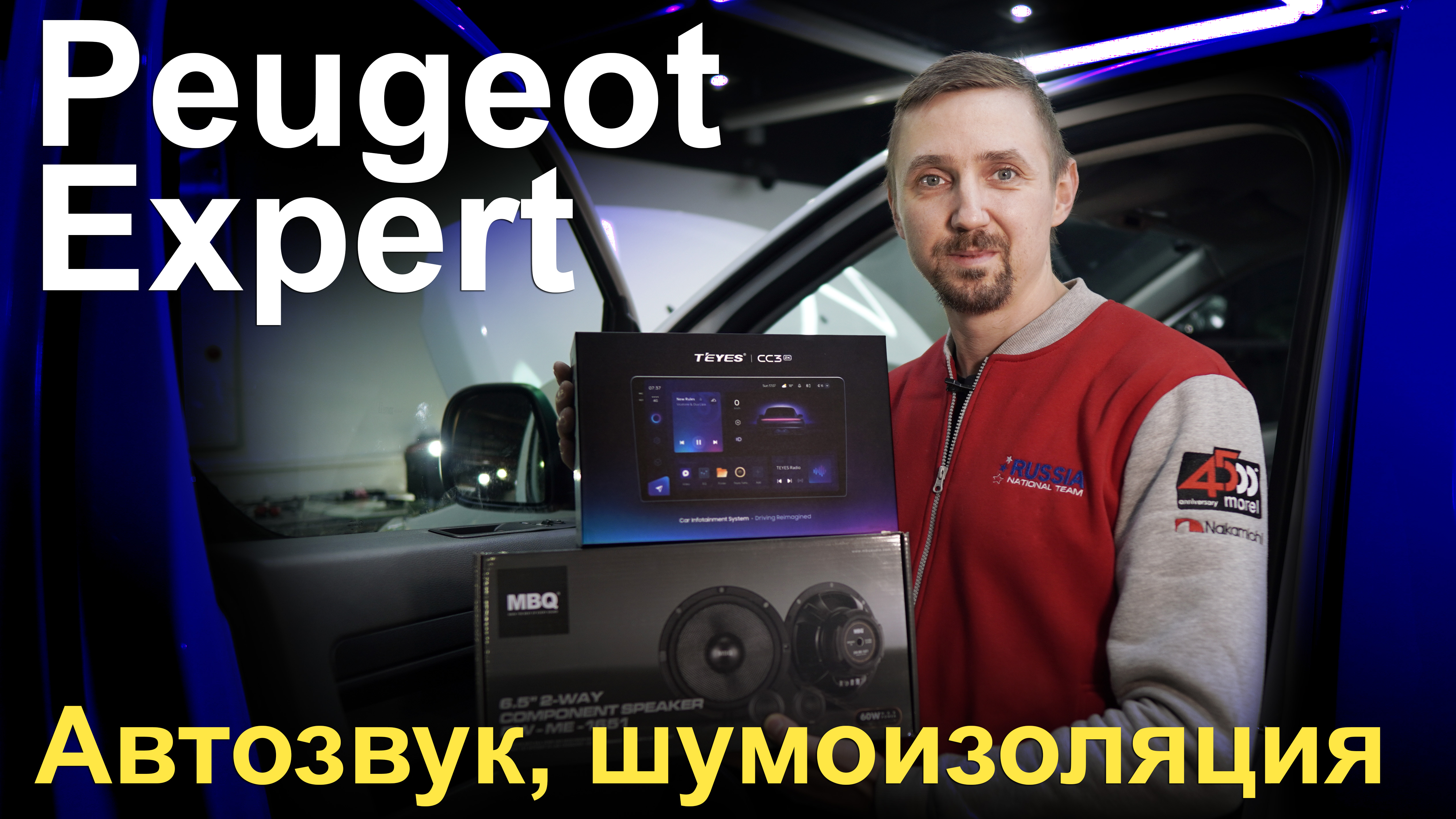 Магнитола Teyes CC3 2k, акустика MBQ карбон DW-ME1651, шумоизоляция Peugeot Expert