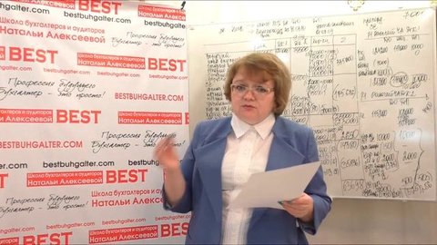Школа бухгалтеров и аудиторов Урок 4 07 Бухгалтерский Учет Инвентаризация
