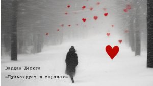 Вардан Дерюга -Пульсирует в сердцах- (июль 2023, Ковылкино)