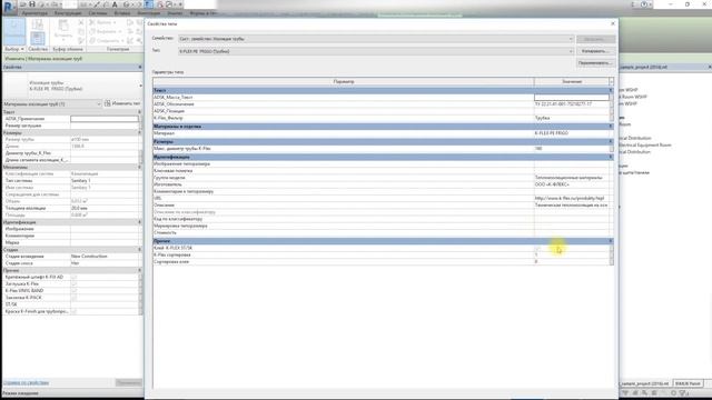 Назначение изоляции K-FLEX для трубопроводов и воздуховодов в проекте REVIT