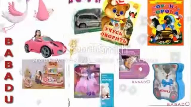 BabadU. Лучший Интернет-магазин детских товаров.