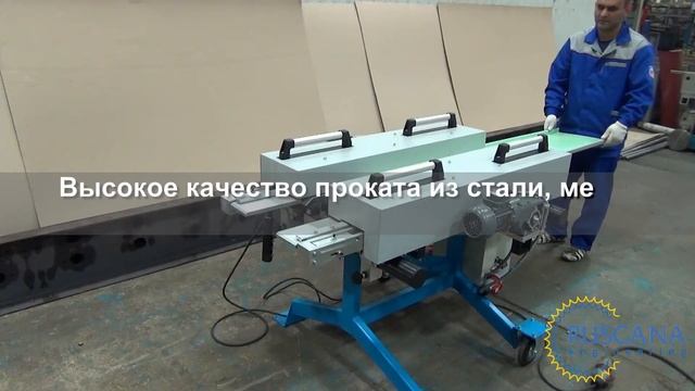 Фальцепрокатный станок ФПМ 005