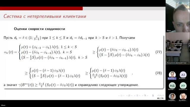 2023-10-12, Получение оценок и построение предельных характеристик для систем массового обслуживания