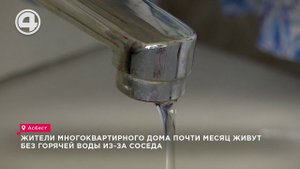 Жители многоквартирного дома почти месяц живут без горячей воды из-за соседа