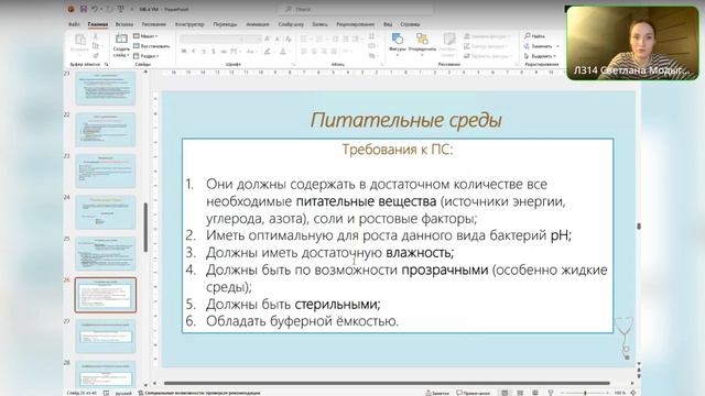 Физиология бактерий. Питательные среды. Выделение чистой культуры