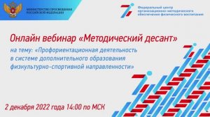 2 декабря 2022 года в 14:00 часов по московскому времени состоялся онлайн-вебинар с представителями