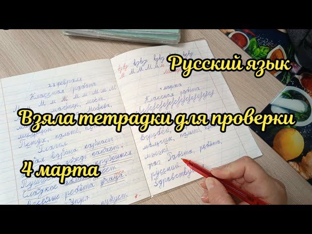 Взяла тетрадки для проверки смотреть онлайн
