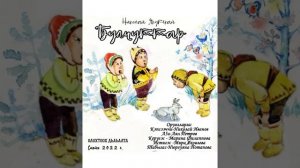 Николай Якутскай «Булчуттар», Олохтоох дьаьалта, Сиэйэ