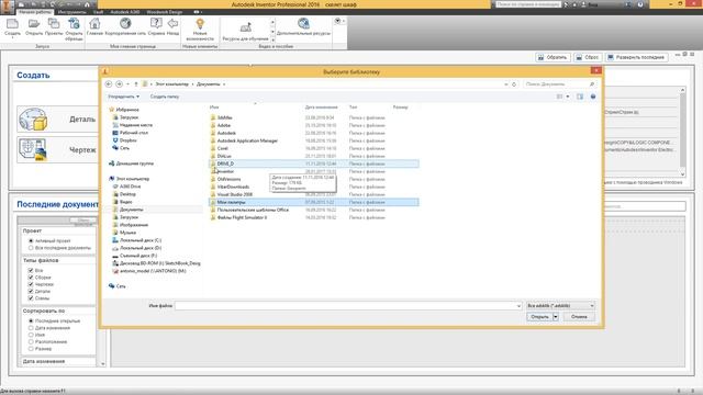 Autodesk Inventor для мебельщиков. Часть 2