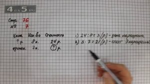 Страница 76 Задание 7 – Математика 3 класс Моро – Учебник Часть 1