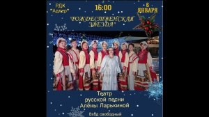 Алёна Ларькина, Рождество 2023