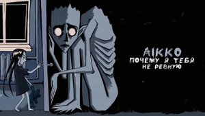 Darviche Kirill   почему я тебя не ревную