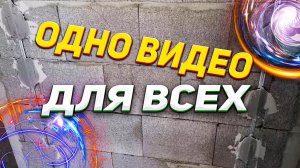 Штукатурка стен своими руками ?ОДНО ВИДЕО ДЛЯ ВСЕХ? - #3.3 Ремонт квартиры от А до Я (в одиночку)