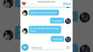 Переписка #8 Баку и Соня ( любовь) 2 часть