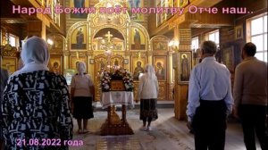 Народ Божий поёт молитву Отче наш