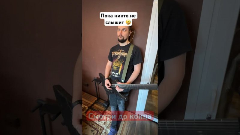 Пока никто не слышит