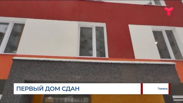 Первый дом с применением эскроу-счетов
