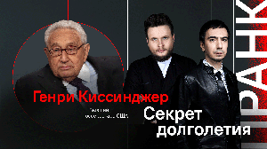 Секрет долголетия / Пранк с Генри Киссинджером