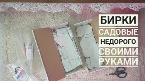 Садовые БИРКИ для растений своими руками и НЕ ДОРОГО!!!