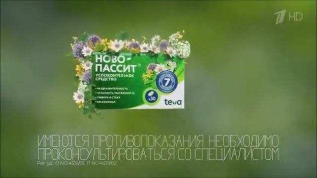 Реклама Новопассит Офис - Сентябрь 2020 смотреть онлайн