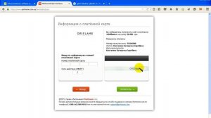 Как оплатить свой заказ картой по интернету