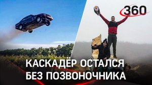 Видео: каскадёр сломал позвоночник, пролетев на машине над озером