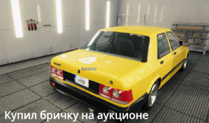 CAR MECHANIC SIMULATOR 2021|КУПИЛИ БРИЧКУ НА АУКЦИОНЕ