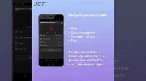 Приложение My JetSport. Первое подключение и настройка.