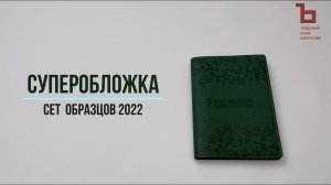 Art Adjutant 2022. Обновлённая модель Суперобложка