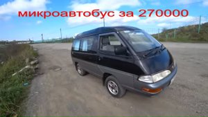 Семейный микроавтобус за 270 000 тысяч рублей Автоподбор 25 Авторынок зеленый угол Купить авто