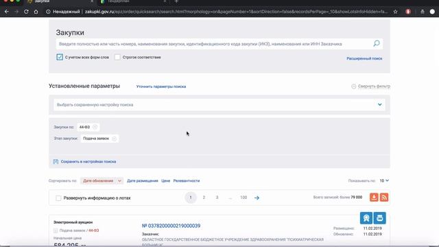 Поиск закупок в ЕИС опять лажает смотреть онлайн